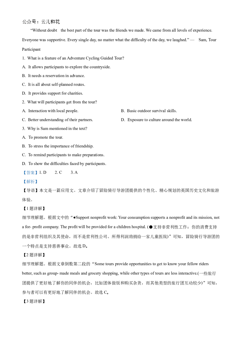 四川省泸州市泸县普通高中共同体2024-2025学年高二上学期11月期中英语试题Word版含解析_2024-2025高二（7-7月题库）_2024年12月试卷
