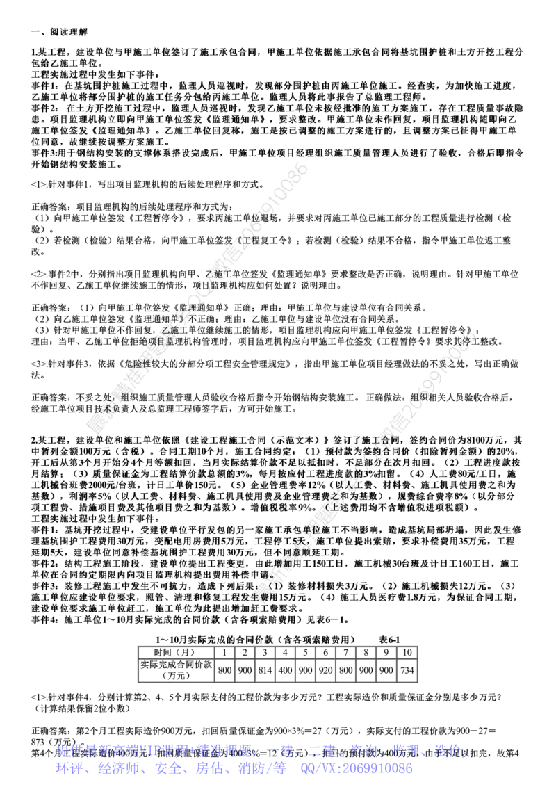 WM_2021年《案例分析（土建）》试题_监理工程师_2025监理工程师_2025年监理工程师-各大机构_2025年监理-土建案例_机构2-JG_00.历年真题
