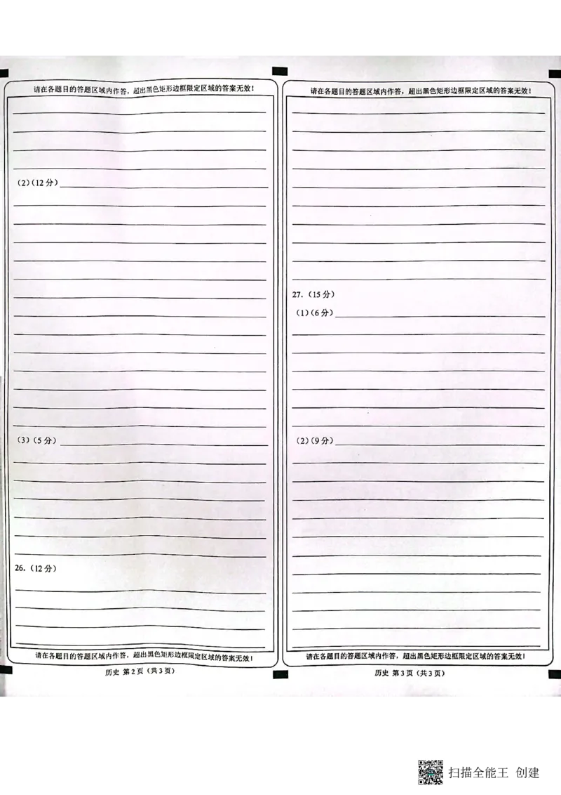 历史答题卡（全国乙卷）(1)_2023年11月_0211月合集_2024届高三上学期10月大联考(全国乙卷)_2024届高三上学期10月大联考(全国乙卷)历史