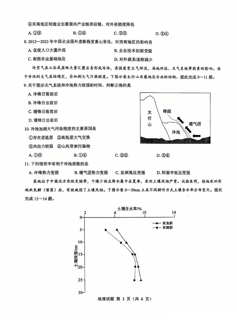 地理_2024-2025高三（6-6月题库）_2024年12月试卷_12192025山西省三重教育高三12月八省联考适应性考试_地理