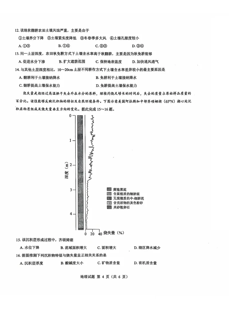 地理_2024-2025高三（6-6月题库）_2024年12月试卷_12192025山西省三重教育高三12月八省联考适应性考试_地理