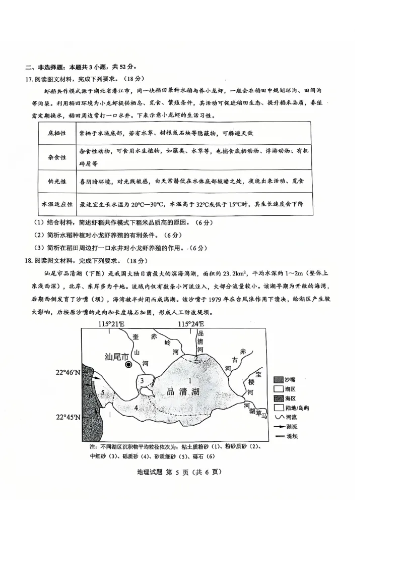 地理_2024-2025高三（6-6月题库）_2024年12月试卷_12192025山西省三重教育高三12月八省联考适应性考试_地理