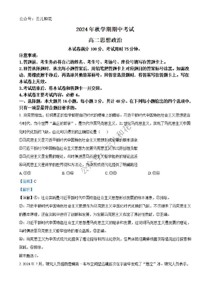 广西北海市合浦县2024-2025学年高二上学期期中检测政治试题Word版含解析_2024-2025高二（7-7月题库）_2024年12月试卷_1227广西北海市合浦县2024-2025学年高二上学期期中检测