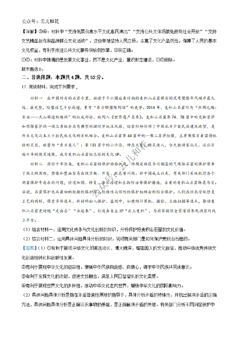 广西北海市合浦县2024-2025学年高二上学期期中检测政治试题Word版含解析_2024-2025高二（7-7月题库）_2024年12月试卷_1227广西北海市合浦县2024-2025学年高二上学期期中检测