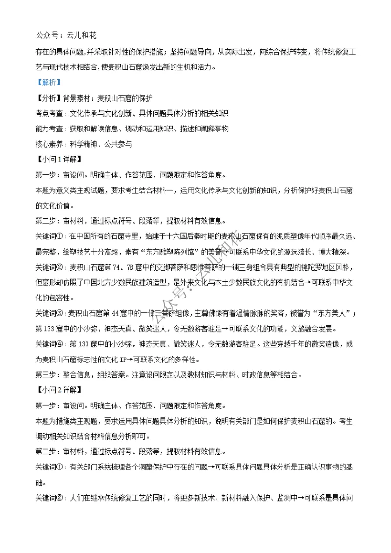 广西北海市合浦县2024-2025学年高二上学期期中检测政治试题Word版含解析_2024-2025高二（7-7月题库）_2024年12月试卷_1227广西北海市合浦县2024-2025学年高二上学期期中检测