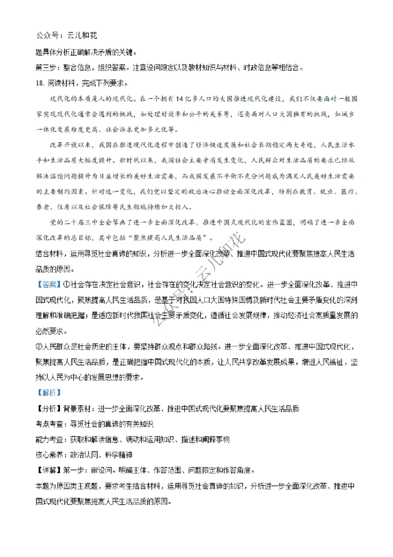 广西北海市合浦县2024-2025学年高二上学期期中检测政治试题Word版含解析_2024-2025高二（7-7月题库）_2024年12月试卷_1227广西北海市合浦县2024-2025学年高二上学期期中检测