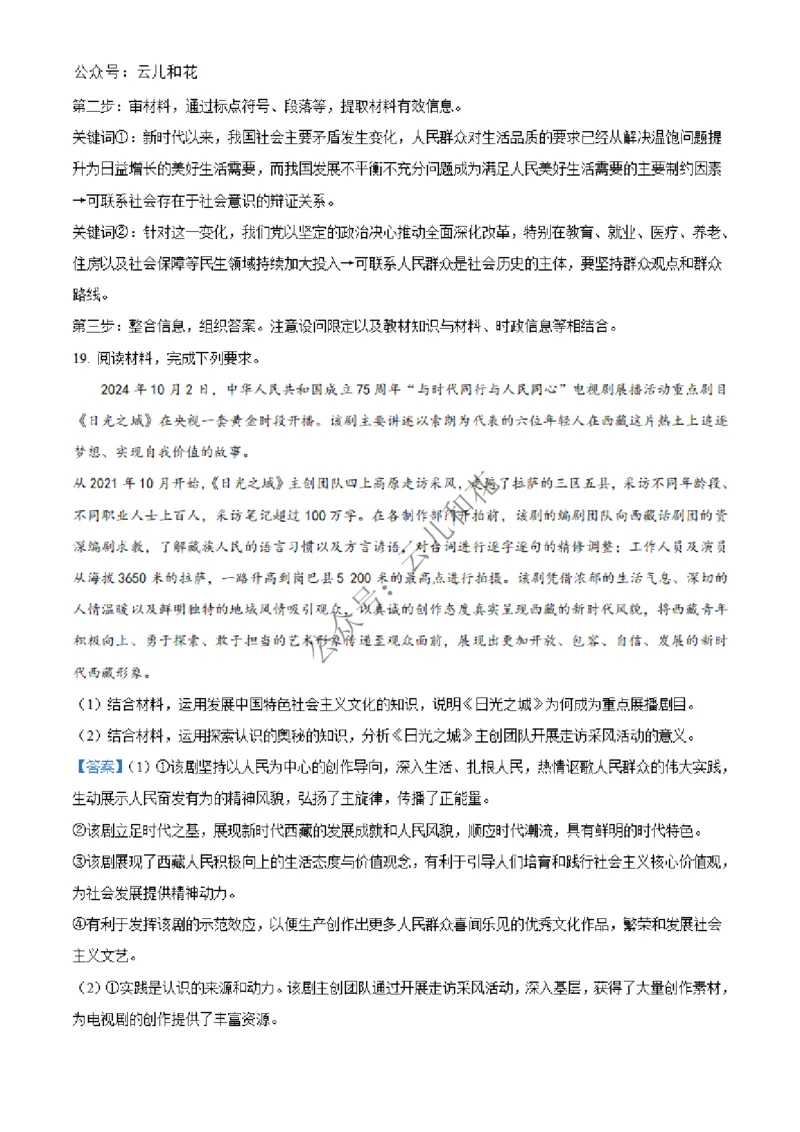 广西北海市合浦县2024-2025学年高二上学期期中检测政治试题Word版含解析_2024-2025高二（7-7月题库）_2024年12月试卷_1227广西北海市合浦县2024-2025学年高二上学期期中检测