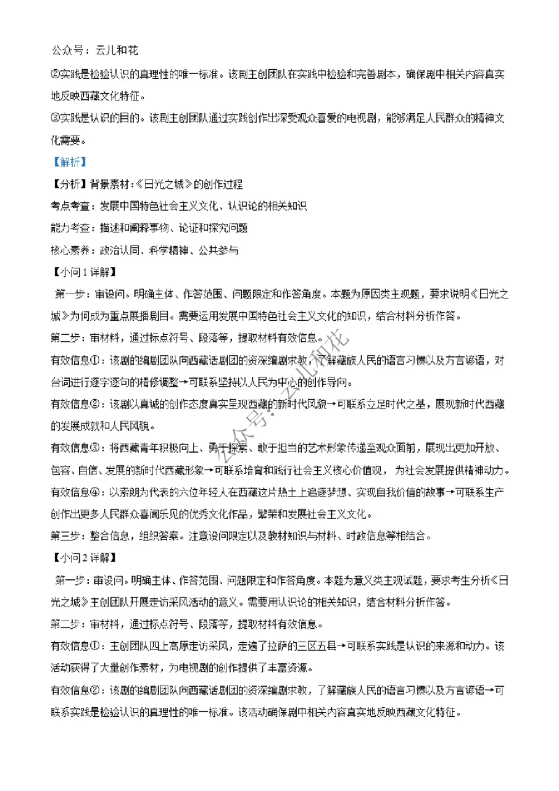 广西北海市合浦县2024-2025学年高二上学期期中检测政治试题Word版含解析_2024-2025高二（7-7月题库）_2024年12月试卷_1227广西北海市合浦县2024-2025学年高二上学期期中检测