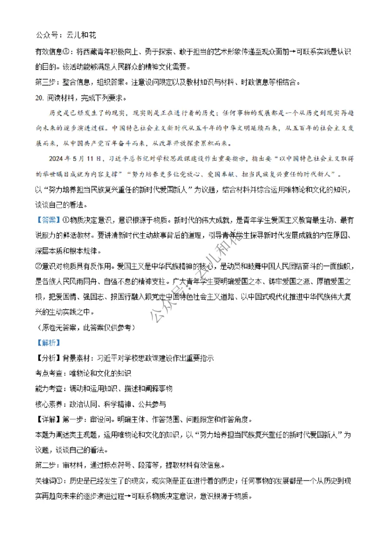 广西北海市合浦县2024-2025学年高二上学期期中检测政治试题Word版含解析_2024-2025高二（7-7月题库）_2024年12月试卷_1227广西北海市合浦县2024-2025学年高二上学期期中检测