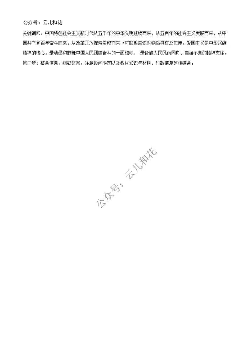 广西北海市合浦县2024-2025学年高二上学期期中检测政治试题Word版含解析_2024-2025高二（7-7月题库）_2024年12月试卷_1227广西北海市合浦县2024-2025学年高二上学期期中检测