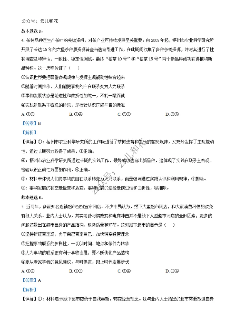 广西北海市合浦县2024-2025学年高二上学期期中检测政治试题Word版含解析_2024-2025高二（7-7月题库）_2024年12月试卷_1227广西北海市合浦县2024-2025学年高二上学期期中检测