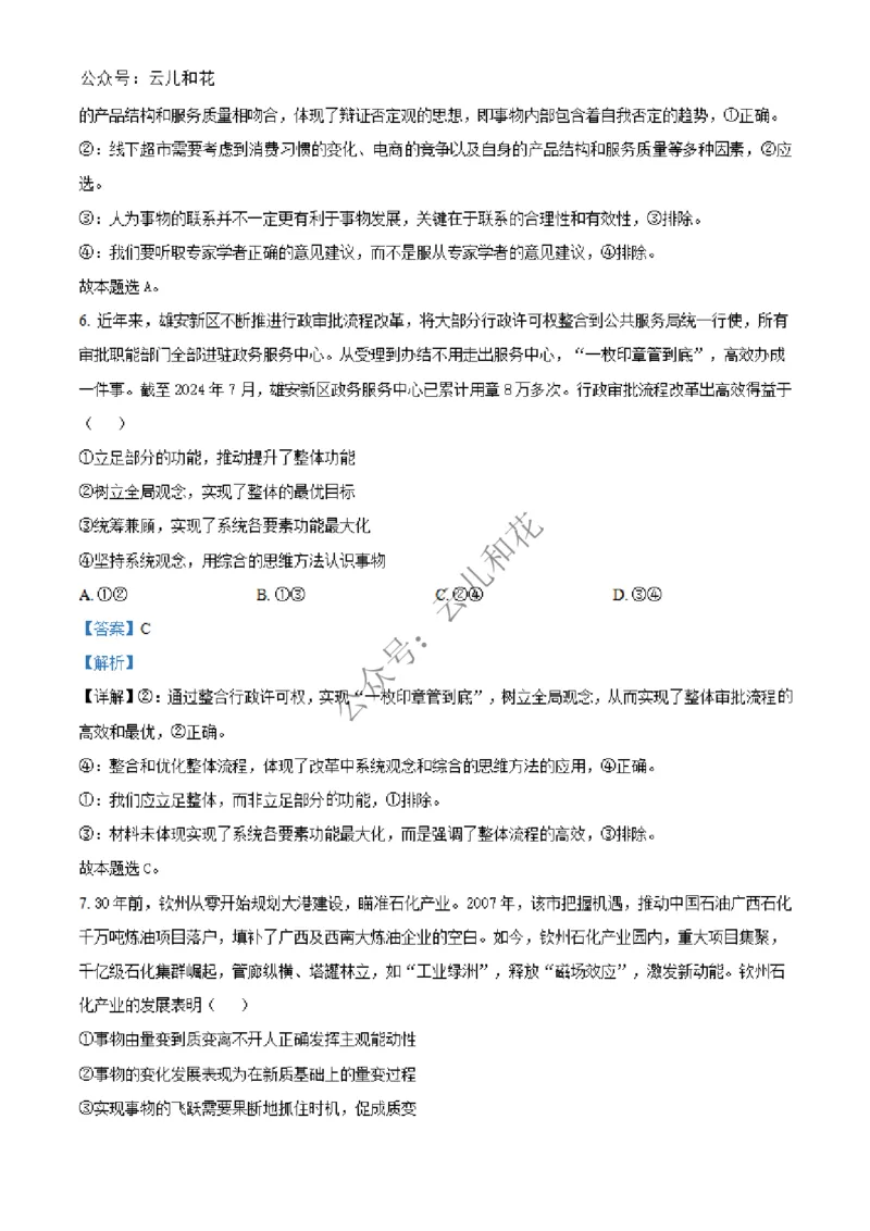 广西北海市合浦县2024-2025学年高二上学期期中检测政治试题Word版含解析_2024-2025高二（7-7月题库）_2024年12月试卷_1227广西北海市合浦县2024-2025学年高二上学期期中检测