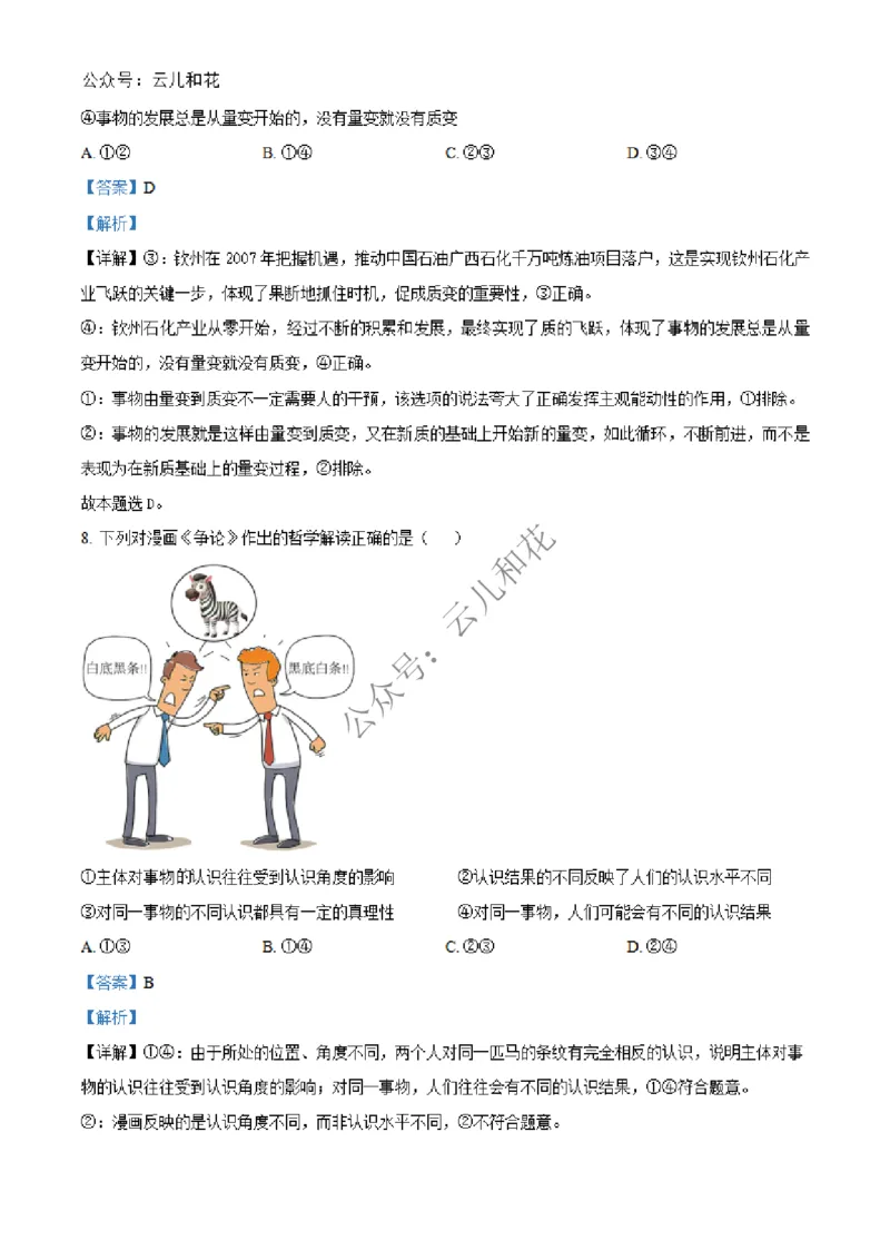 广西北海市合浦县2024-2025学年高二上学期期中检测政治试题Word版含解析_2024-2025高二（7-7月题库）_2024年12月试卷_1227广西北海市合浦县2024-2025学年高二上学期期中检测