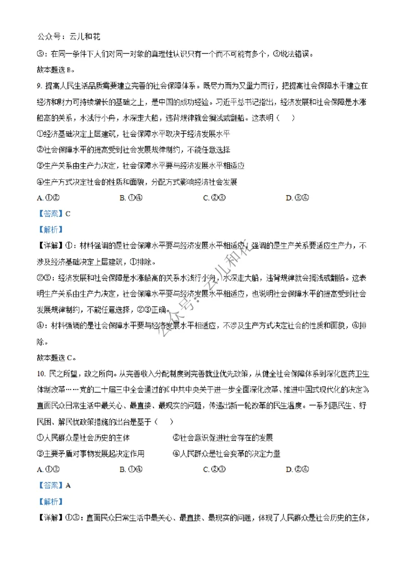 广西北海市合浦县2024-2025学年高二上学期期中检测政治试题Word版含解析_2024-2025高二（7-7月题库）_2024年12月试卷_1227广西北海市合浦县2024-2025学年高二上学期期中检测