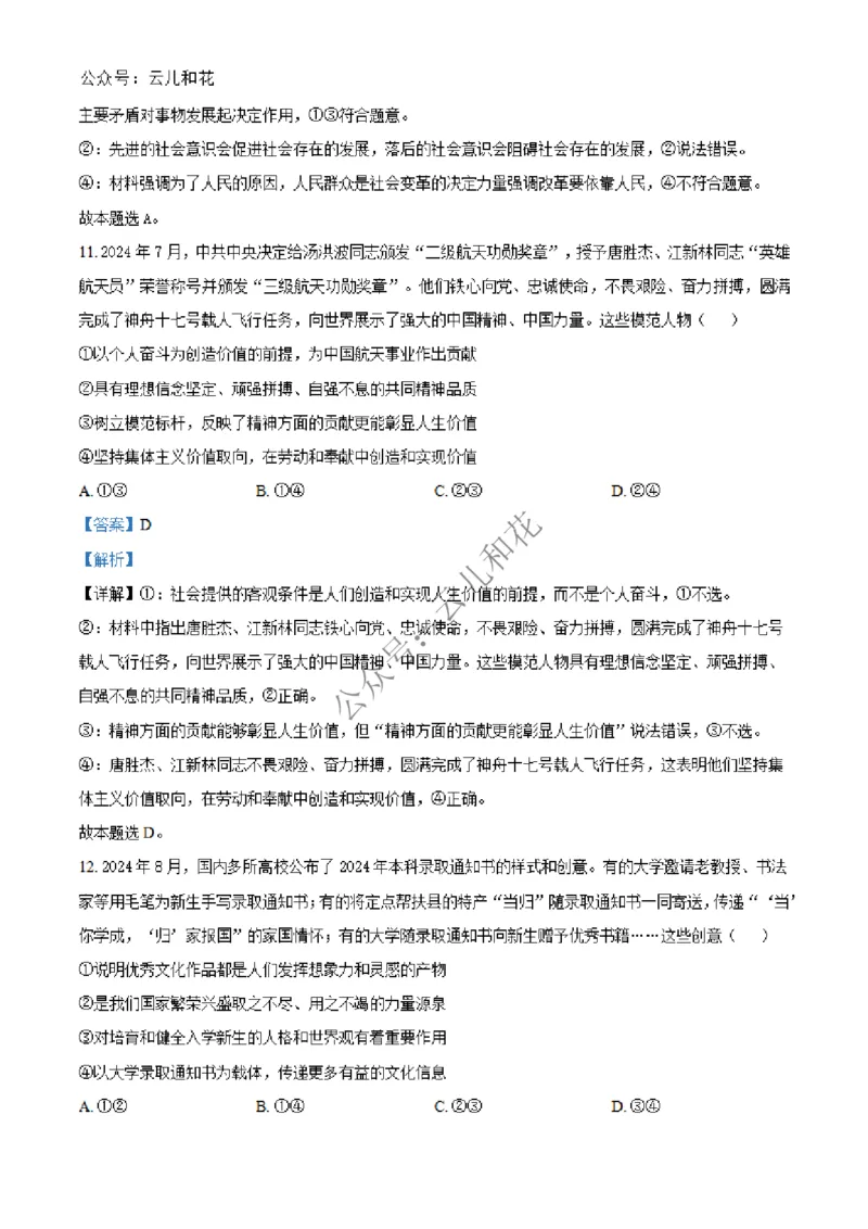 广西北海市合浦县2024-2025学年高二上学期期中检测政治试题Word版含解析_2024-2025高二（7-7月题库）_2024年12月试卷_1227广西北海市合浦县2024-2025学年高二上学期期中检测
