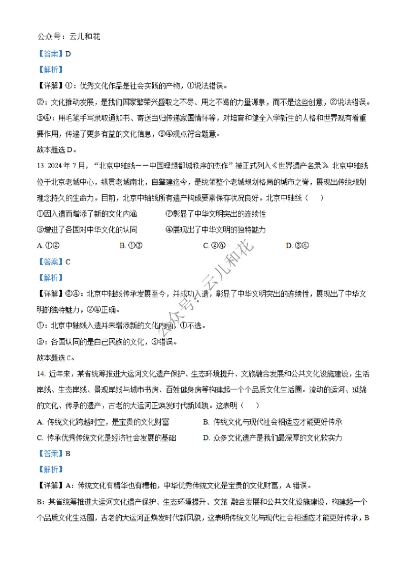 广西北海市合浦县2024-2025学年高二上学期期中检测政治试题Word版含解析_2024-2025高二（7-7月题库）_2024年12月试卷_1227广西北海市合浦县2024-2025学年高二上学期期中检测