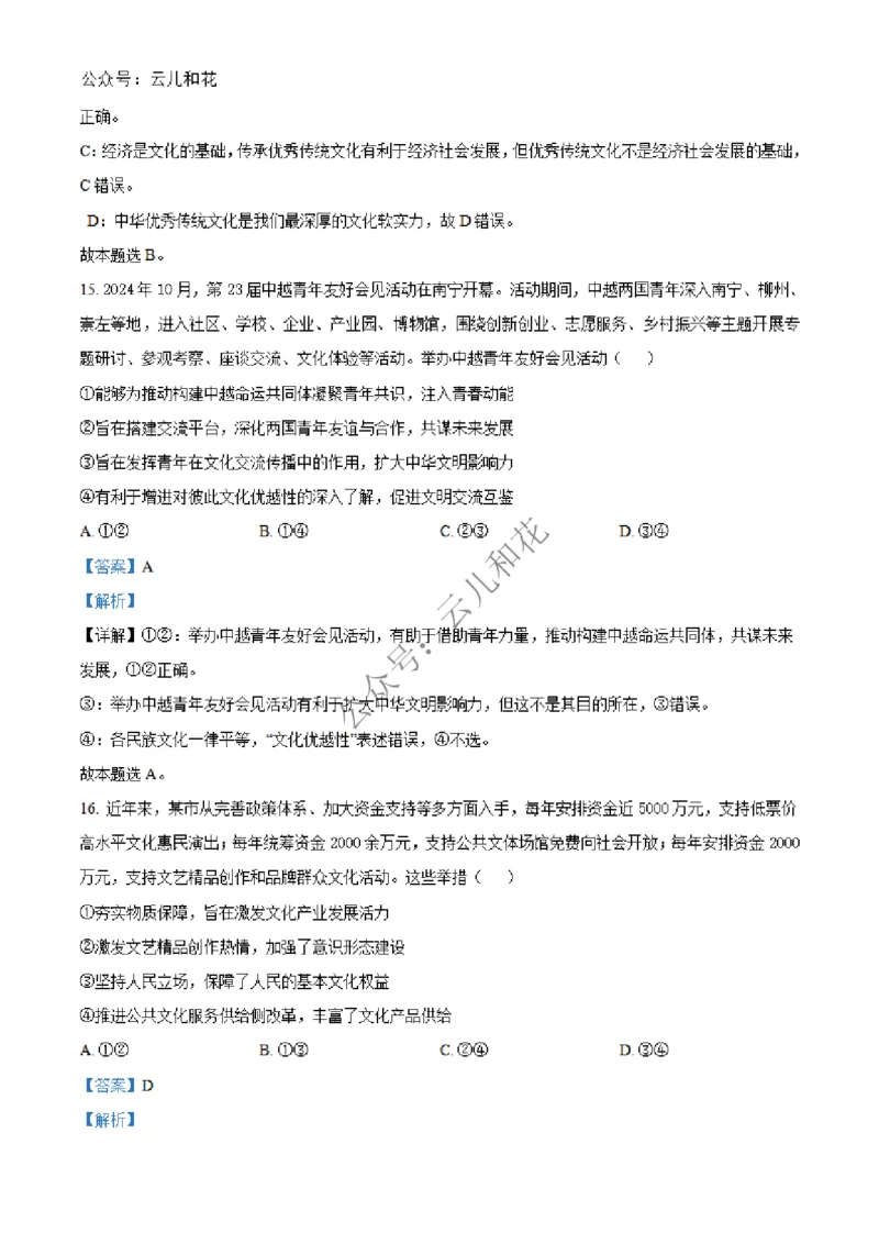 广西北海市合浦县2024-2025学年高二上学期期中检测政治试题Word版含解析_2024-2025高二（7-7月题库）_2024年12月试卷_1227广西北海市合浦县2024-2025学年高二上学期期中检测