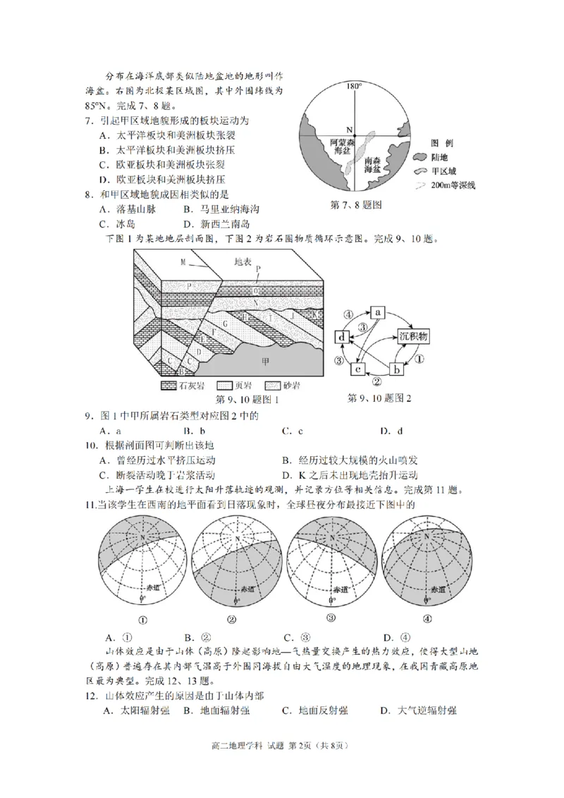 地理卷-2511高二环大罗山_251209浙江省环大罗山联盟2025-2026学年高二上学期11月期中（全）_浙江省温州市环大罗山联盟2025-2026学年高二上学期期中联考地理试题含答案