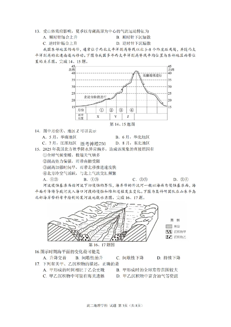 地理卷-2511高二环大罗山_251209浙江省环大罗山联盟2025-2026学年高二上学期11月期中（全）_浙江省温州市环大罗山联盟2025-2026学年高二上学期期中联考地理试题含答案
