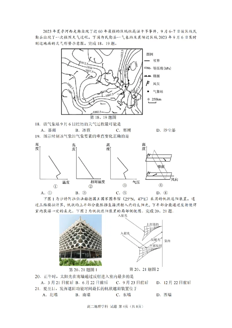 地理卷-2511高二环大罗山_251209浙江省环大罗山联盟2025-2026学年高二上学期11月期中（全）_浙江省温州市环大罗山联盟2025-2026学年高二上学期期中联考地理试题含答案
