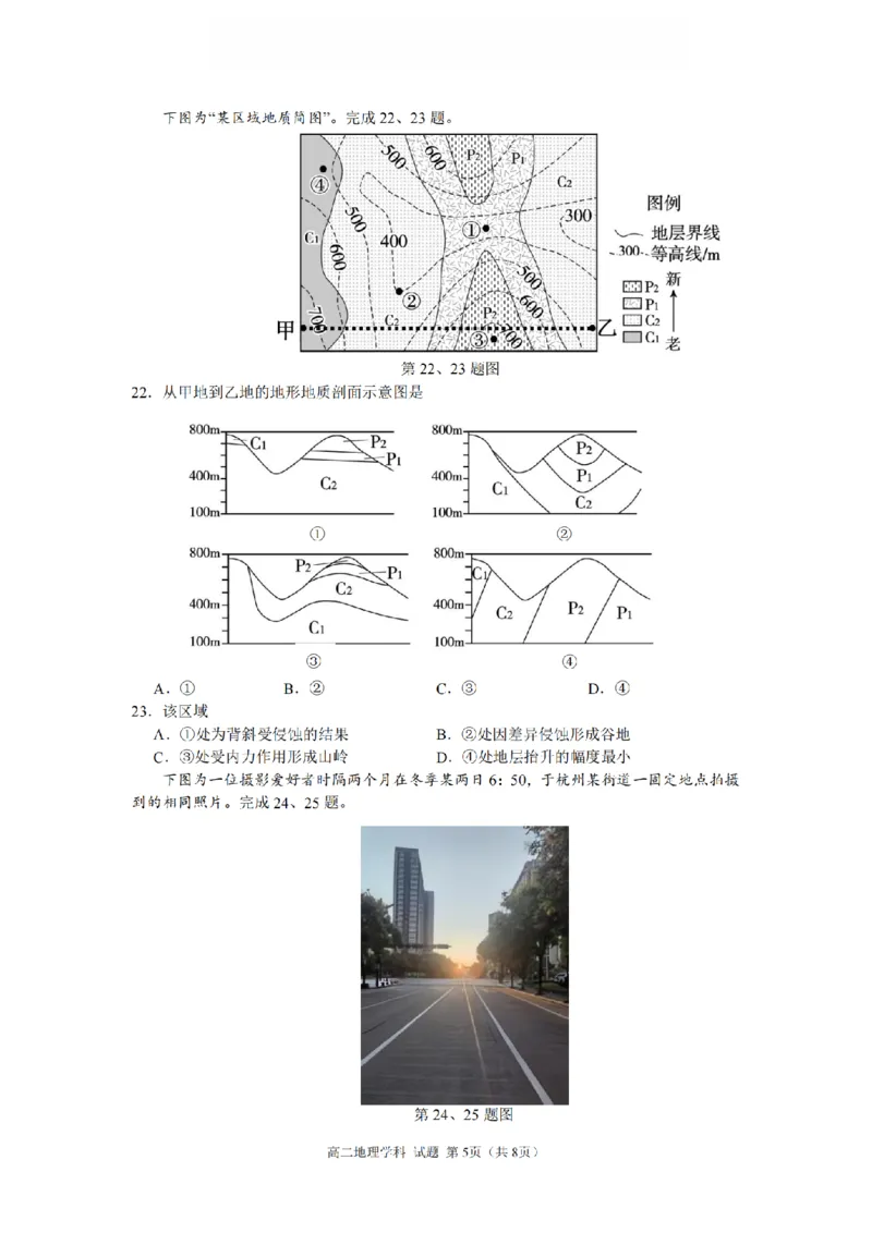 地理卷-2511高二环大罗山_251209浙江省环大罗山联盟2025-2026学年高二上学期11月期中（全）_浙江省温州市环大罗山联盟2025-2026学年高二上学期期中联考地理试题含答案
