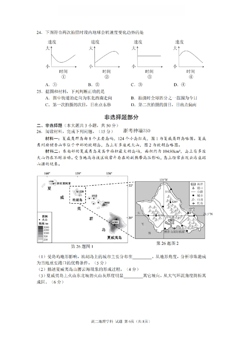 地理卷-2511高二环大罗山_251209浙江省环大罗山联盟2025-2026学年高二上学期11月期中（全）_浙江省温州市环大罗山联盟2025-2026学年高二上学期期中联考地理试题含答案