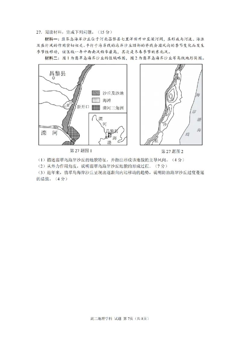 地理卷-2511高二环大罗山_251209浙江省环大罗山联盟2025-2026学年高二上学期11月期中（全）_浙江省温州市环大罗山联盟2025-2026学年高二上学期期中联考地理试题含答案