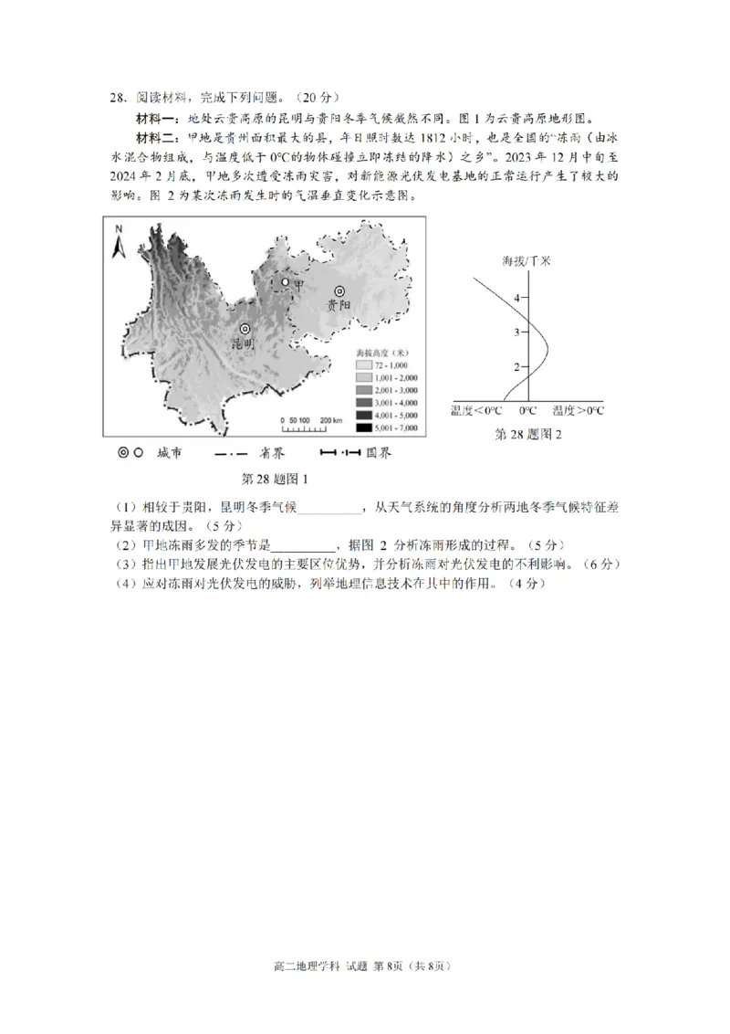 地理卷-2511高二环大罗山_251209浙江省环大罗山联盟2025-2026学年高二上学期11月期中（全）_浙江省温州市环大罗山联盟2025-2026学年高二上学期期中联考地理试题含答案