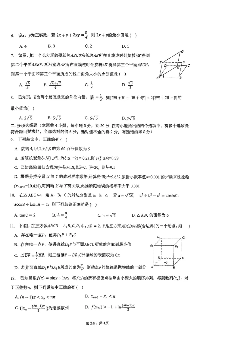 广东省实验中学2024届高三上学期第一次阶段考试数学(1)_2023年11月_01每日更新_19号_2024届广东省实验中学高三上学期第一次阶段考试