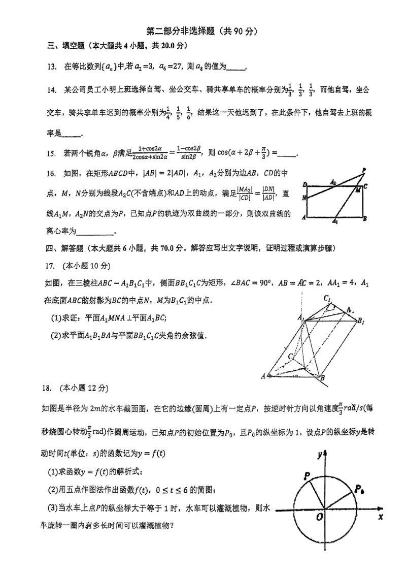 广东省实验中学2024届高三上学期第一次阶段考试数学(1)_2023年11月_01每日更新_19号_2024届广东省实验中学高三上学期第一次阶段考试