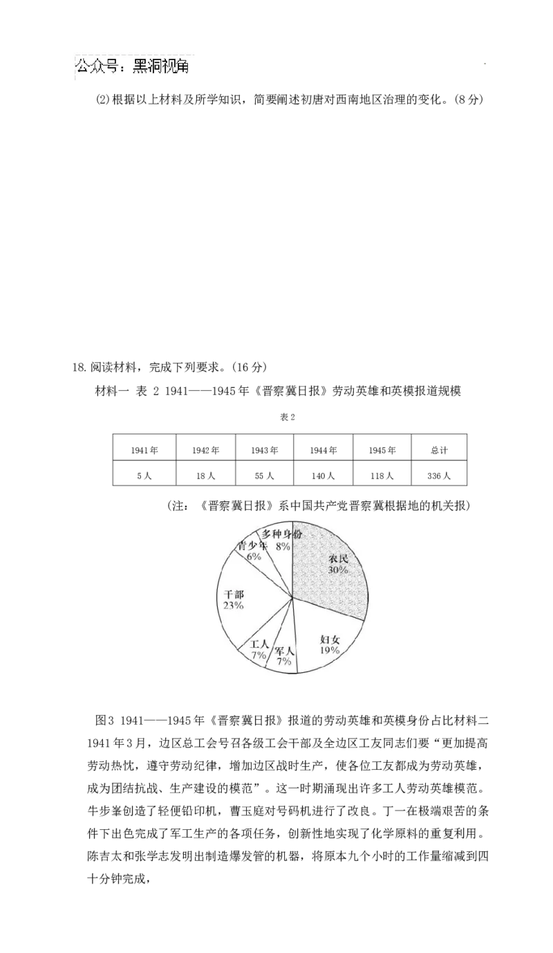 历史试卷（附中高三3次）_2024-2025高三（6-6月题库）_2024年11月试卷_11142025届湖南师大附中高三上学期月考卷（三）（全科）