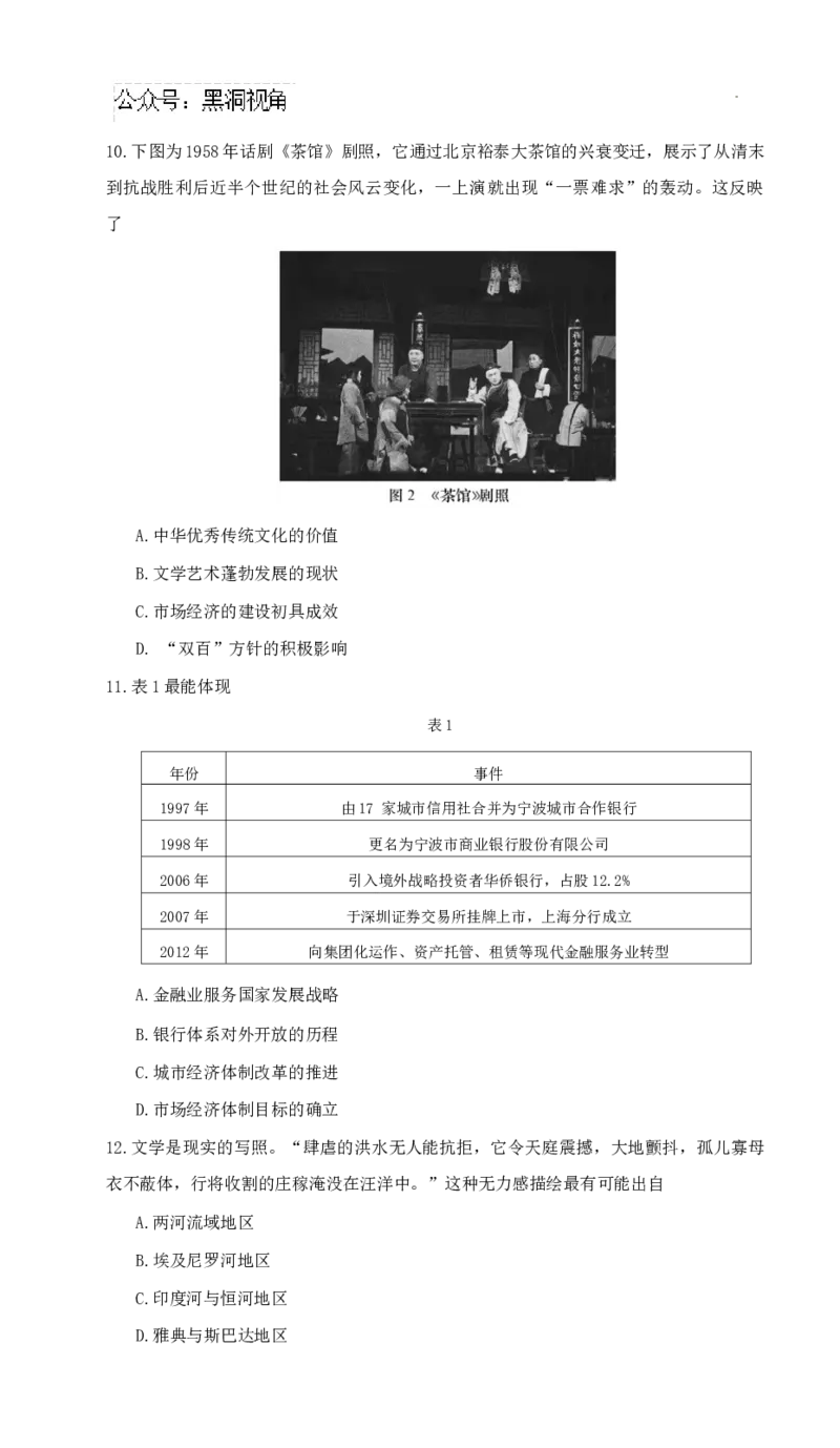 历史试卷（附中高三3次）_2024-2025高三（6-6月题库）_2024年11月试卷_11142025届湖南师大附中高三上学期月考卷（三）（全科）