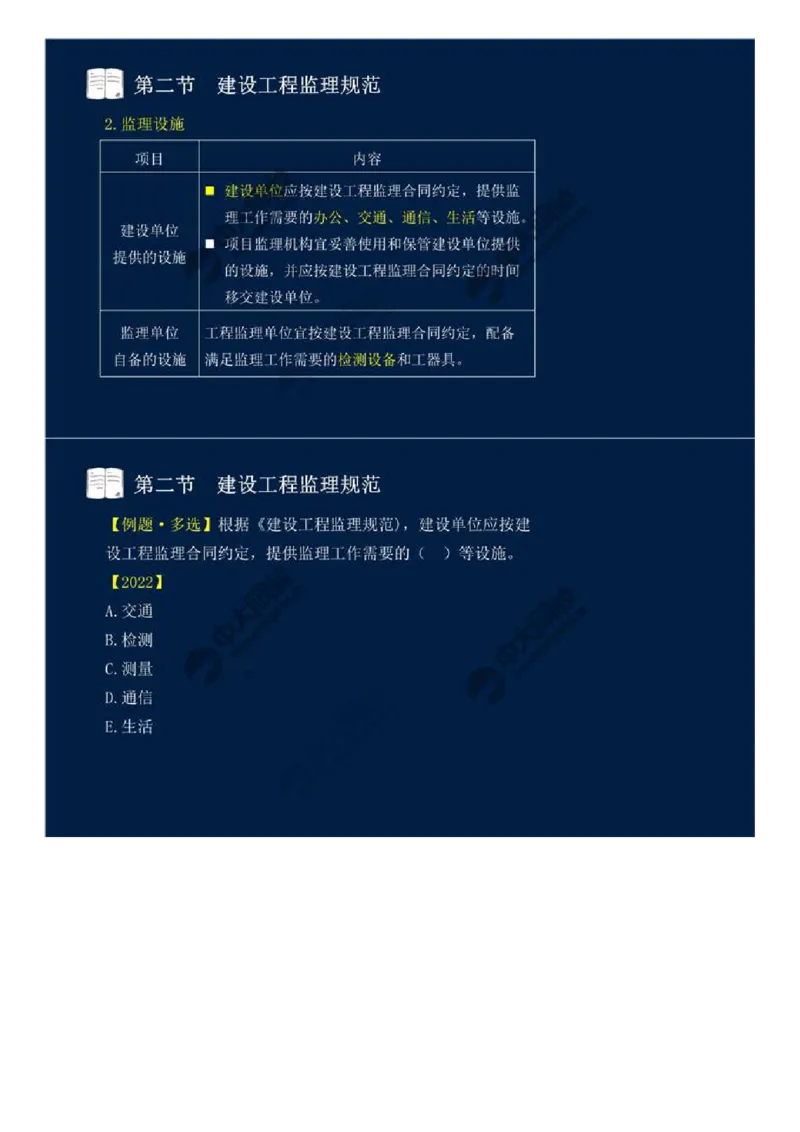 WM_22.第三章-第二节-建设工程监理规范.mp4_监理工程师_2025监理工程师_2025年监理工程师-各大机构_2025年监理-概论_机构4-ZD_01.精讲班-王.竹梅_讲义
