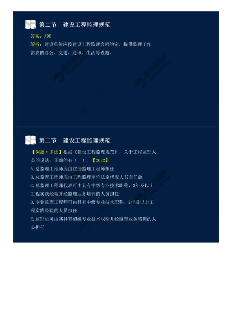 WM_22.第三章-第二节-建设工程监理规范.mp4_监理工程师_2025监理工程师_2025年监理工程师-各大机构_2025年监理-概论_机构4-ZD_01.精讲班-王.竹梅_讲义