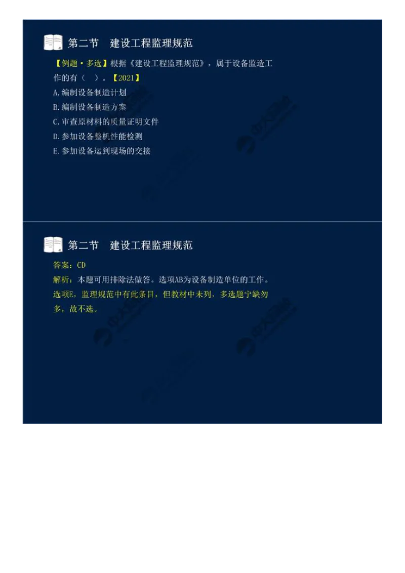 WM_22.第三章-第二节-建设工程监理规范.mp4_监理工程师_2025监理工程师_2025年监理工程师-各大机构_2025年监理-概论_机构4-ZD_01.精讲班-王.竹梅_讲义