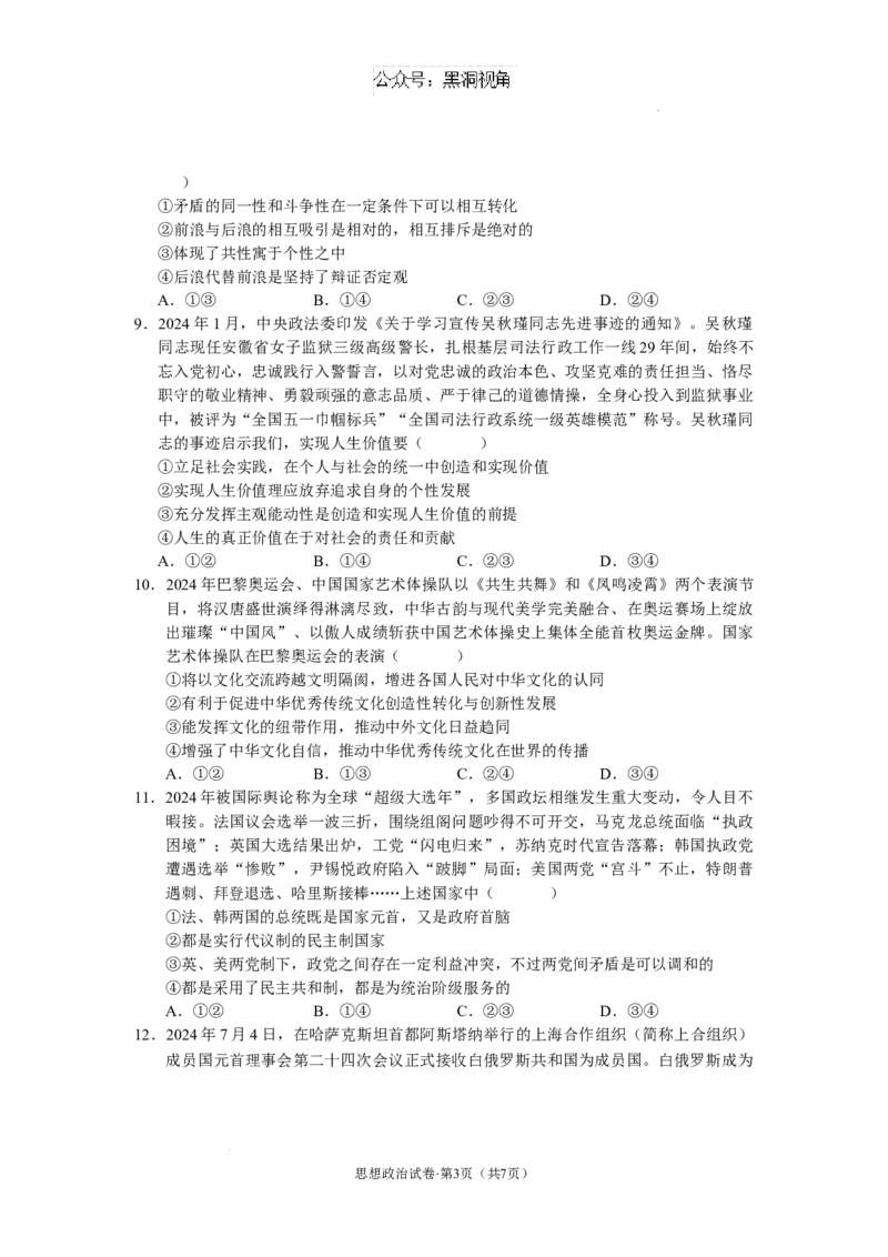 云南省丽江市2025届高中毕业生复习统一检测政治_2024-2025高三（6-6月题库）_2024年12月试卷_1226云南省丽江市2025届高中毕业生复习统一检测试题（全科）