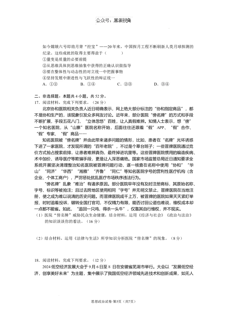 云南省丽江市2025届高中毕业生复习统一检测政治_2024-2025高三（6-6月题库）_2024年12月试卷_1226云南省丽江市2025届高中毕业生复习统一检测试题（全科）
