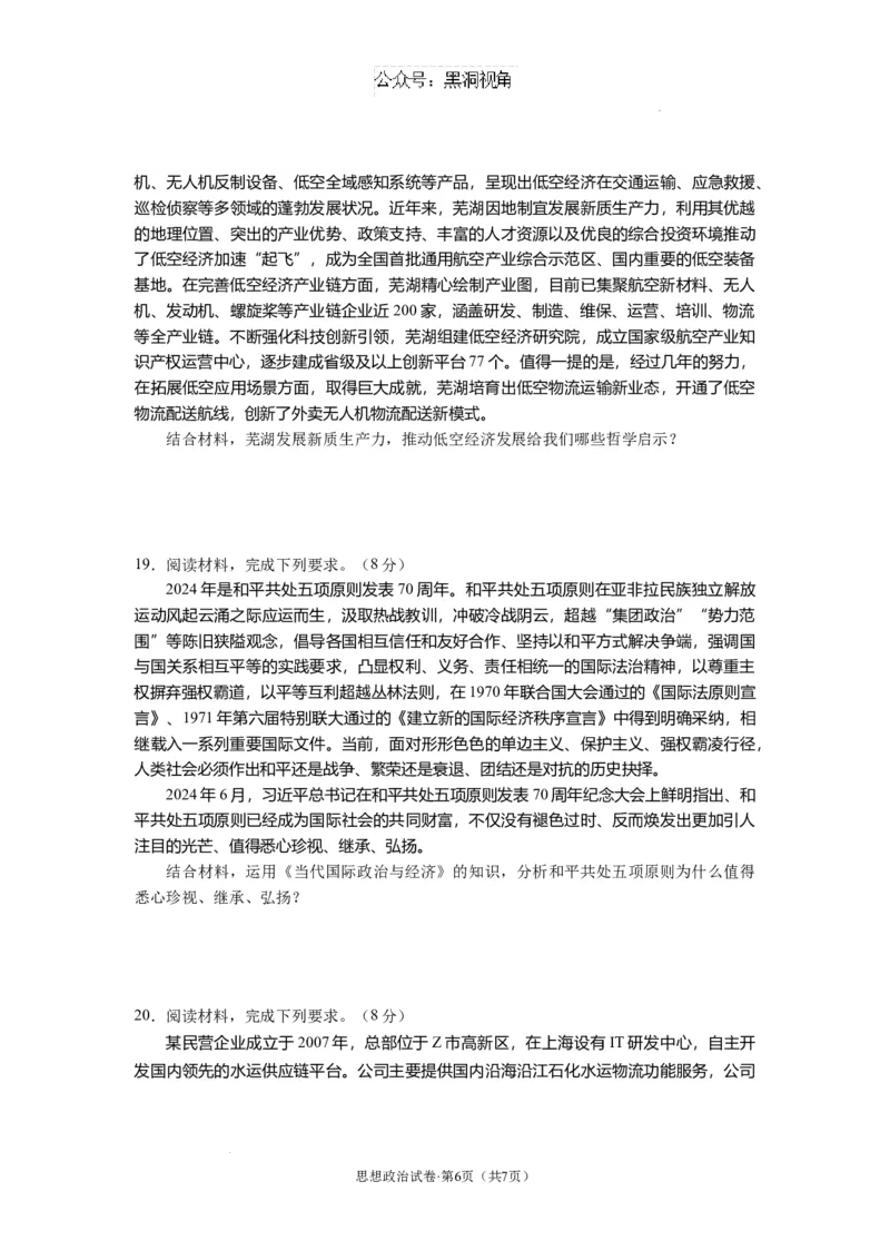 云南省丽江市2025届高中毕业生复习统一检测政治_2024-2025高三（6-6月题库）_2024年12月试卷_1226云南省丽江市2025届高中毕业生复习统一检测试题（全科）
