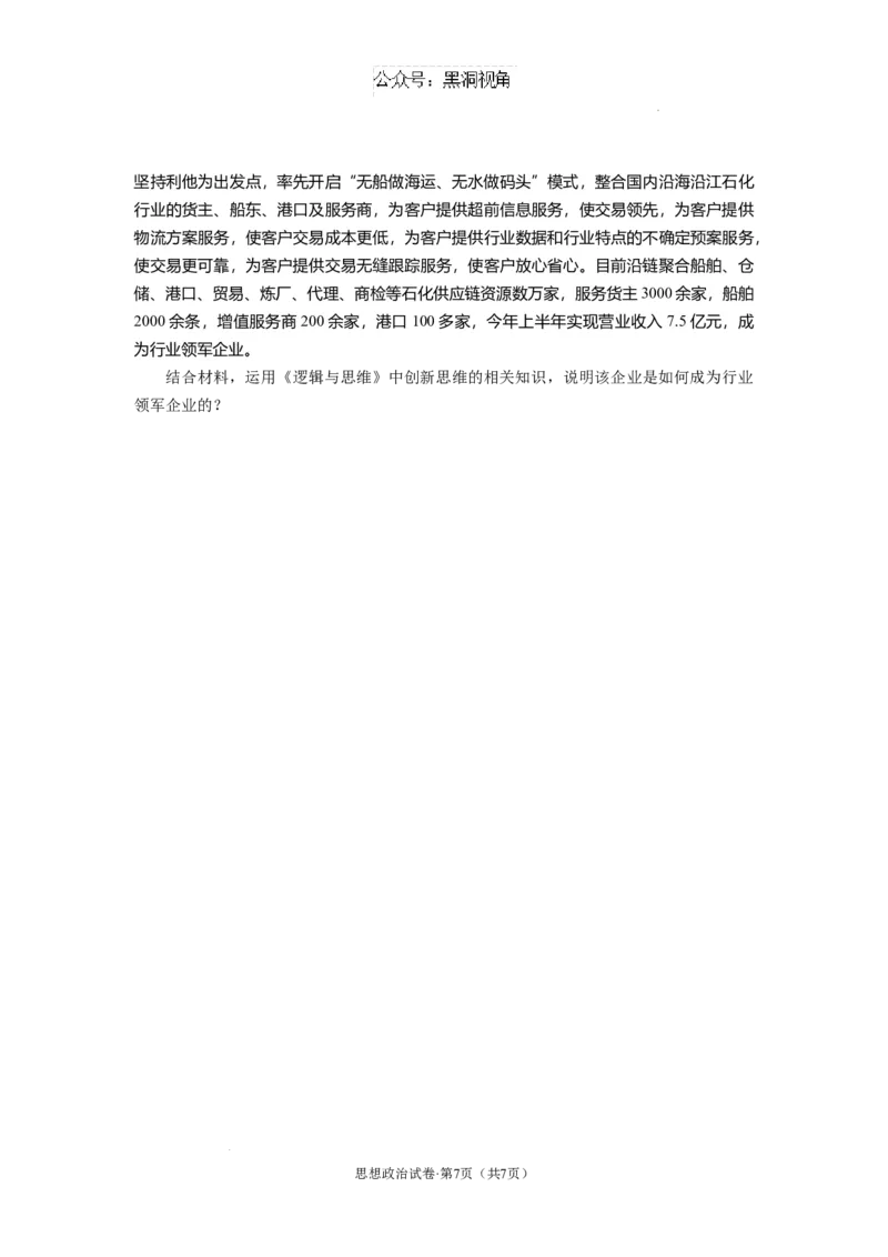 云南省丽江市2025届高中毕业生复习统一检测政治_2024-2025高三（6-6月题库）_2024年12月试卷_1226云南省丽江市2025届高中毕业生复习统一检测试题（全科）