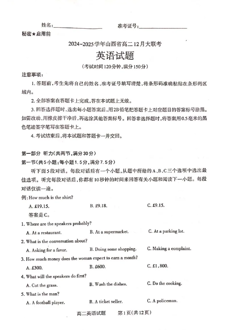 山西省晋城市2024-2025学年高二上学期12月月考试题英语PDF版含答案_2024-2025高二（7-7月题库）_2024年12月试卷_1222山西省晋城市2024-2025学年高二上学期12月月考