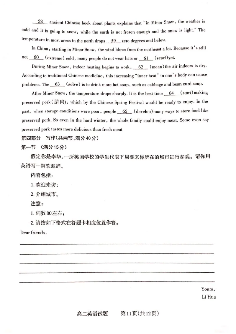 山西省晋城市2024-2025学年高二上学期12月月考试题英语PDF版含答案_2024-2025高二（7-7月题库）_2024年12月试卷_1222山西省晋城市2024-2025学年高二上学期12月月考