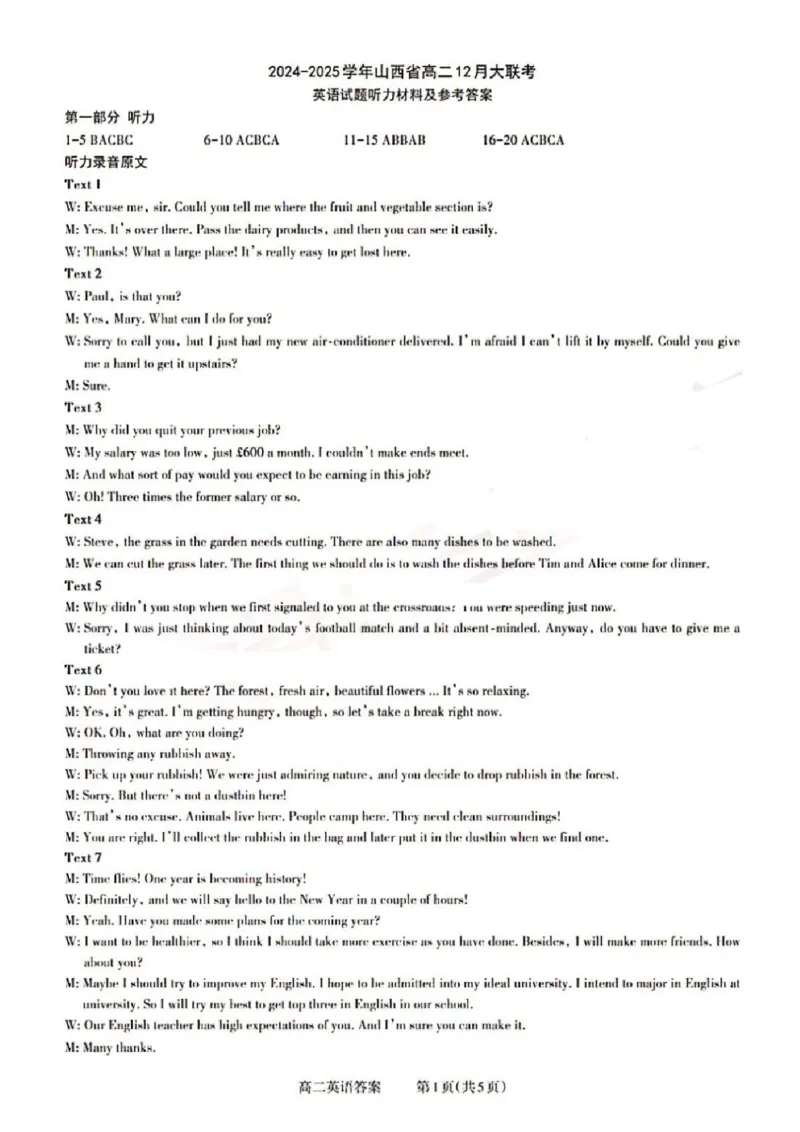 山西省晋城市2024-2025学年高二上学期12月月考试题英语PDF版含答案_2024-2025高二（7-7月题库）_2024年12月试卷_1222山西省晋城市2024-2025学年高二上学期12月月考