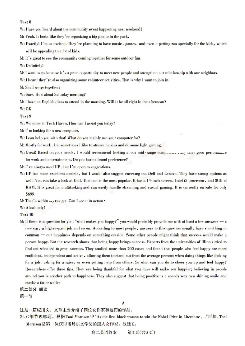 山西省晋城市2024-2025学年高二上学期12月月考试题英语PDF版含答案_2024-2025高二（7-7月题库）_2024年12月试卷_1222山西省晋城市2024-2025学年高二上学期12月月考