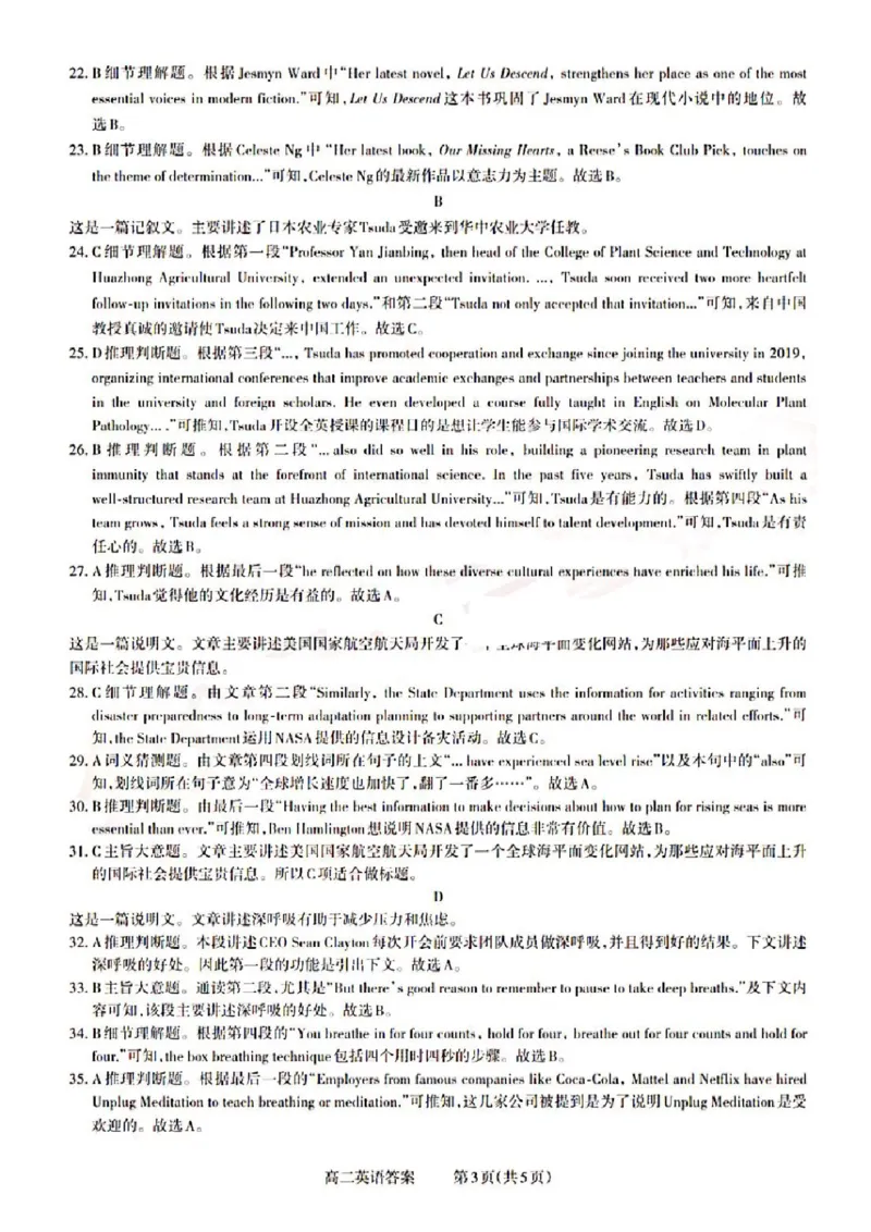 山西省晋城市2024-2025学年高二上学期12月月考试题英语PDF版含答案_2024-2025高二（7-7月题库）_2024年12月试卷_1222山西省晋城市2024-2025学年高二上学期12月月考