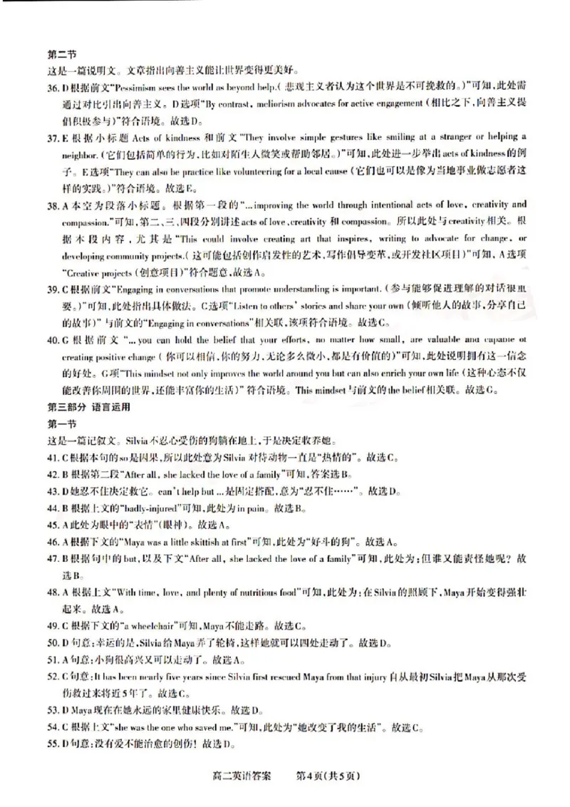 山西省晋城市2024-2025学年高二上学期12月月考试题英语PDF版含答案_2024-2025高二（7-7月题库）_2024年12月试卷_1222山西省晋城市2024-2025学年高二上学期12月月考