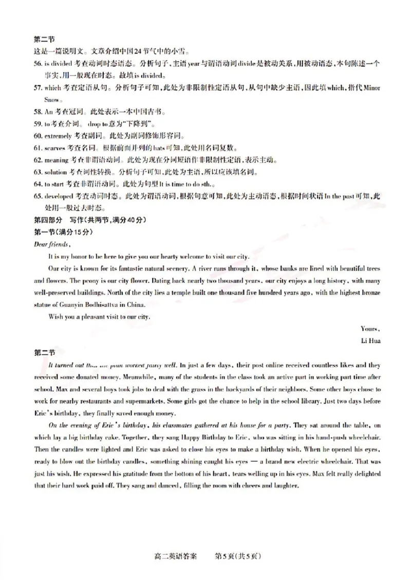 山西省晋城市2024-2025学年高二上学期12月月考试题英语PDF版含答案_2024-2025高二（7-7月题库）_2024年12月试卷_1222山西省晋城市2024-2025学年高二上学期12月月考