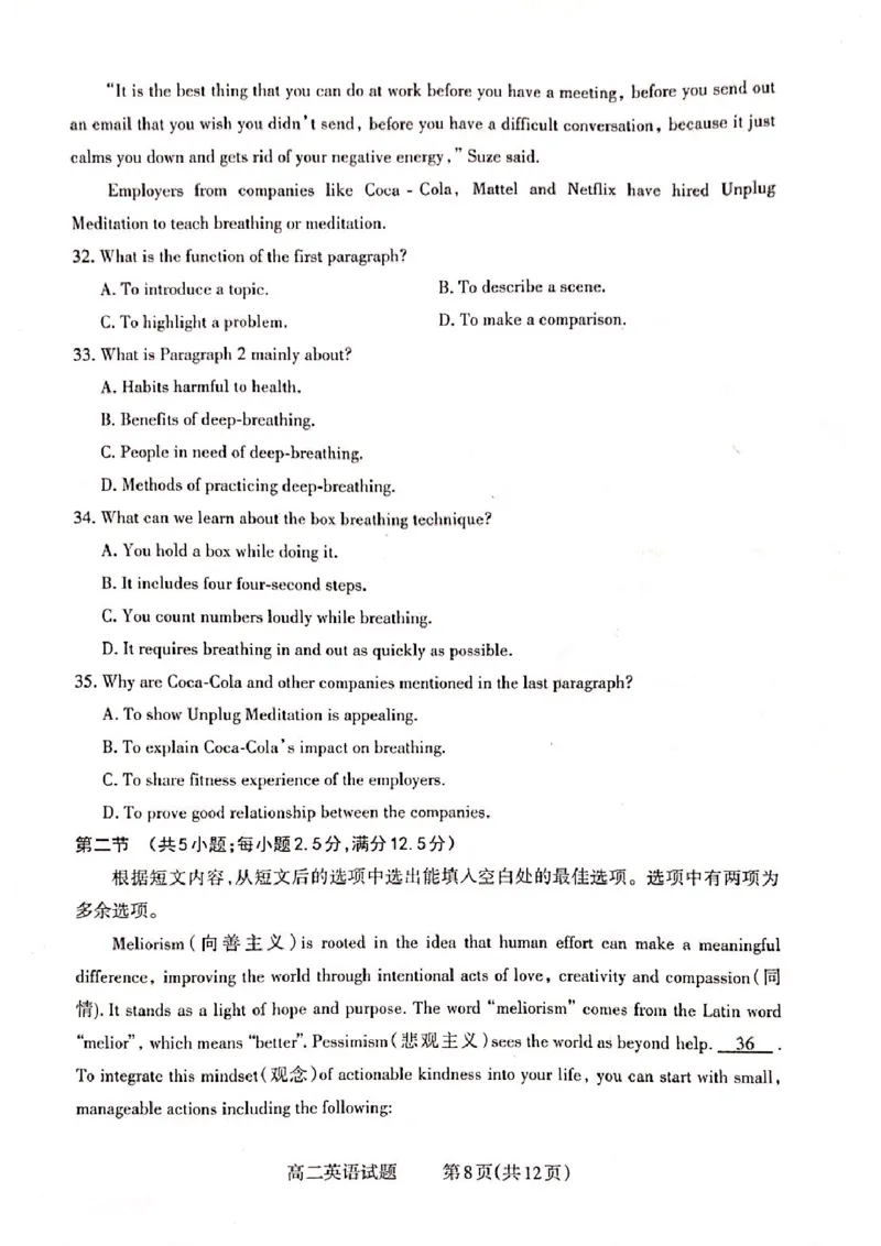 山西省晋城市2024-2025学年高二上学期12月月考试题英语PDF版含答案_2024-2025高二（7-7月题库）_2024年12月试卷_1222山西省晋城市2024-2025学年高二上学期12月月考
