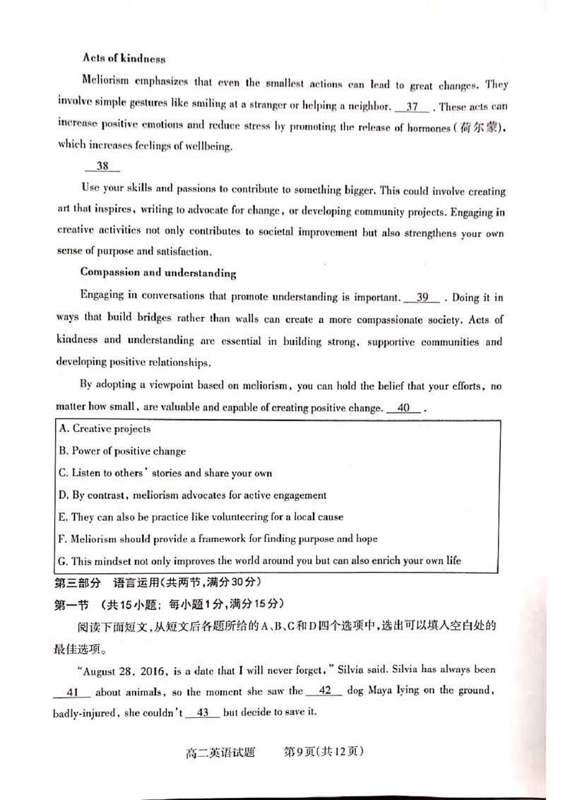 山西省晋城市2024-2025学年高二上学期12月月考试题英语PDF版含答案_2024-2025高二（7-7月题库）_2024年12月试卷_1222山西省晋城市2024-2025学年高二上学期12月月考