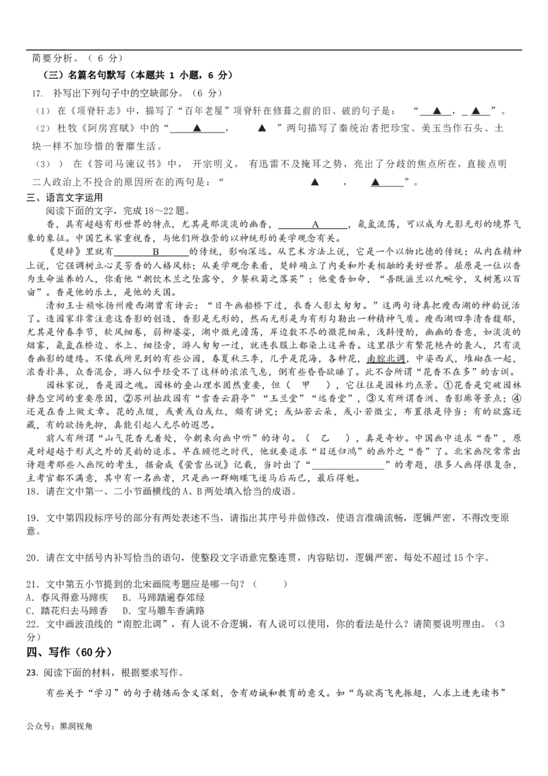 吉林省通化市梅河口市第五中学2024-2025学年高三上学期10月月考试题语文Word版含答案_2024-2025高三（6-6月题库）_2024年10月试卷