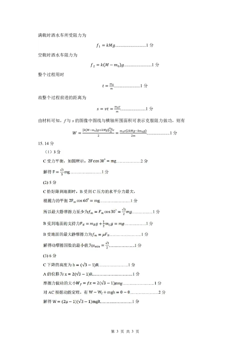 福建省&ldquo;宁化、永安、尤溪、大田、沙县一中&rdquo;五校协作2023-2024学年高三上学期11月联考物理答案(1)_2023年11月_0211月合集_2024届福建省高三上学期五校协作期中联考